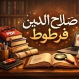✨ صالون الكتب والروايات✨