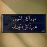 ①الَـــتْــزَامَـــ💙🤲