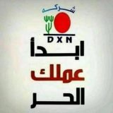 فرصة عمل ذهبية مع 🌟 DXN 💎