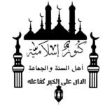 💫كنوز إسلامية(1)💫