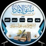 🌻📚ملتقى الإفادة📚🌻(٢)