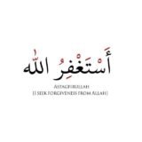 أستغفر الله♥️