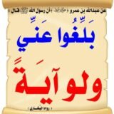 🌼بلغوا عني ولو آية🌼