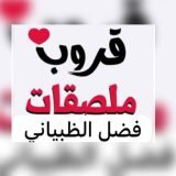 أروع الملصقات