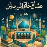 ☺️☺️القرآن ربيع قلوبنا🥰🥰📖& قرآن بهار دل‌های ما است& 🥰🥰📖Al-Qur’an adalah musim semi bagi hati kita🥰🥰📖