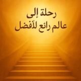 فرصة عمل بمشروع ذكي للجميع الجنسيات من الجوال