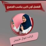 المدربه نوال طربوش