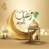 🌛لمه رمضان احلا🌜