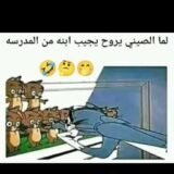 ضحك للركب